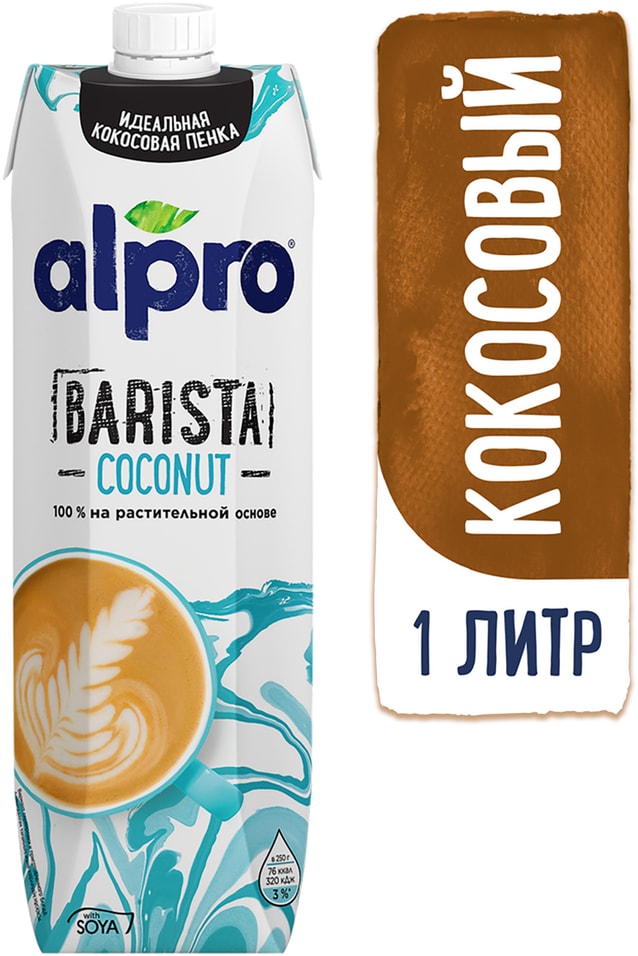 Напиток кокосовый Alpro Barista Coconut 1.3% 1л