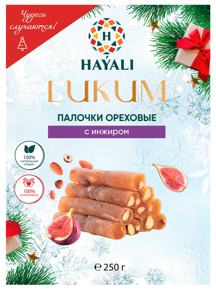 Палочки Hayali ореховые Лукум с инжиром 250гс доставкой 250₽