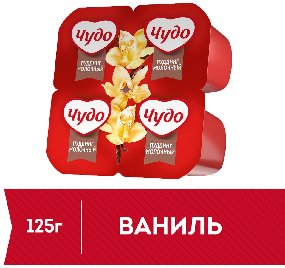 Пудинг Чудо Ванильный 3 4шт125г - Vprokru Перекрёсток 171₽