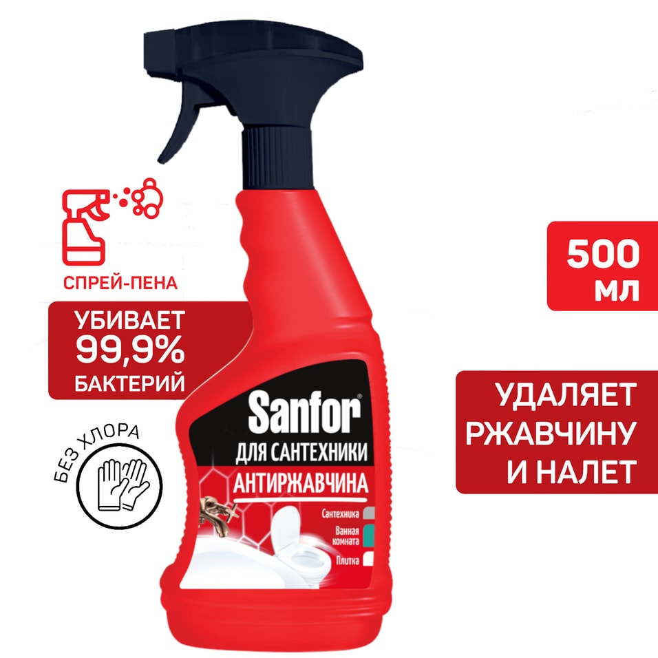 Средство чистящее Sanfor спрей для удаления известкового налета и ржавчины 500мл