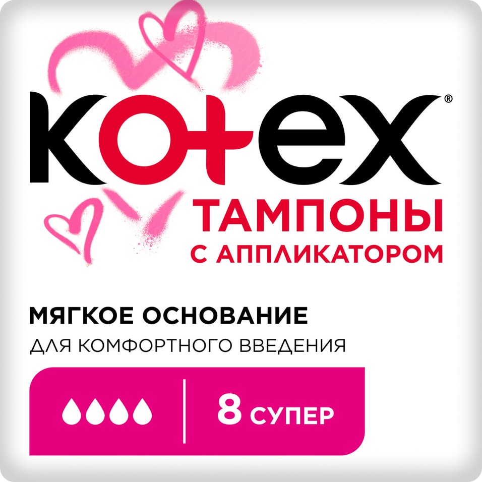 Тампоны Kotex с аппликатором Супер 8шт Закажите онлайн 229₽