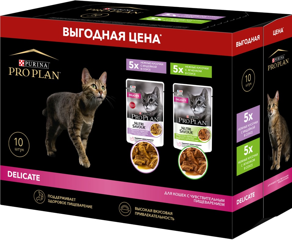 Набор влажных кормов для кошек Pro Plan для чувствительного пищеварения Индейка и ягненок 10шт*85г