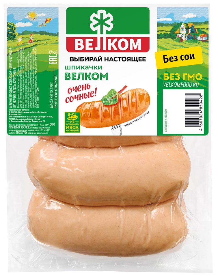 Шпикачки Велком вареные 370г - Vprok.ru Перекрёсток