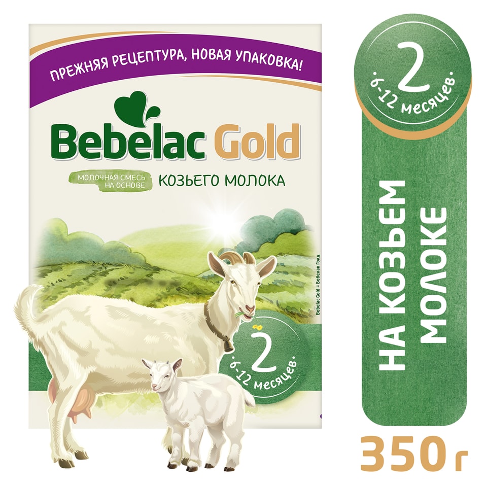 Смесь Bebelac Gold 2 молочная на основе козьего молока с 6 месяцев 350г