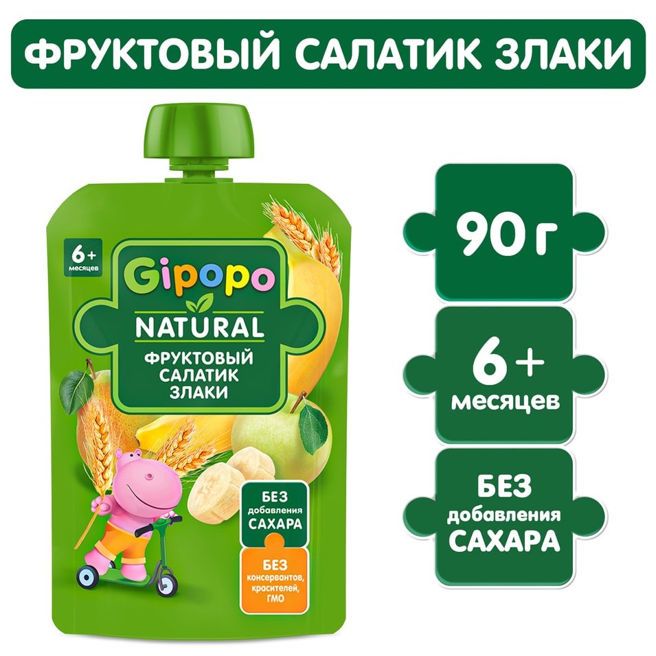 Пюре детское Gipopo Фруктовый салатик-Злаки с 6 месяцев 90г