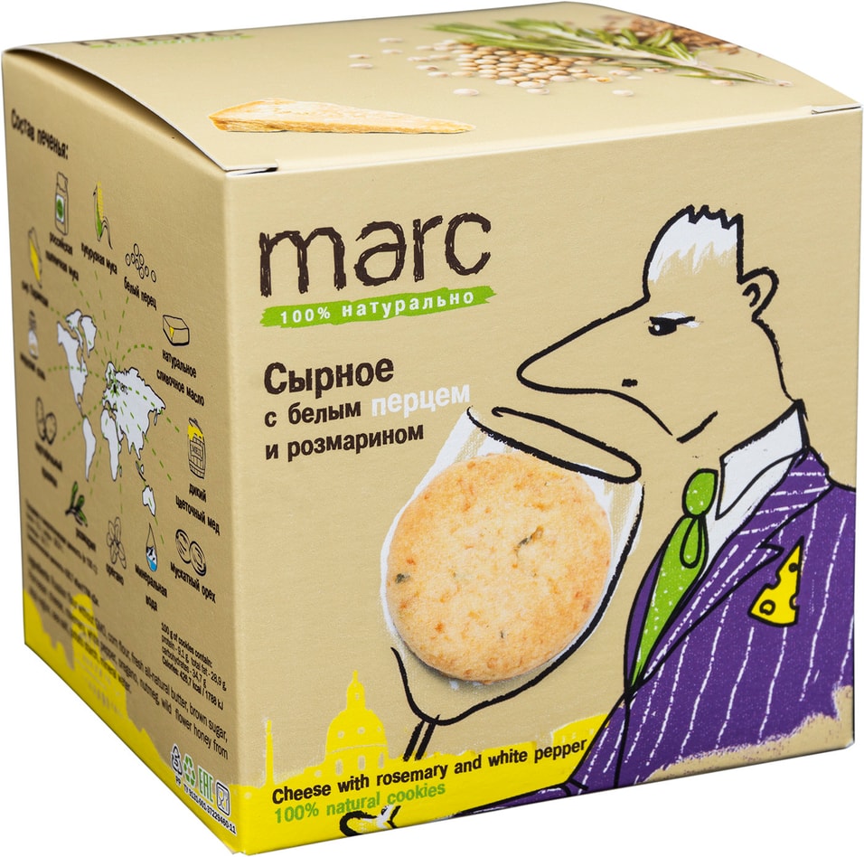 Печенье Marc 100% натурально Сырное с белым перцем и розмарином 150г