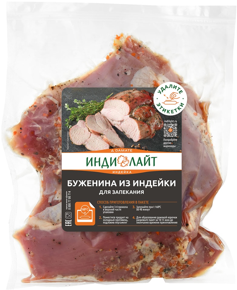 Буженина Индилайт бескостная из индейки в маринаде 800г