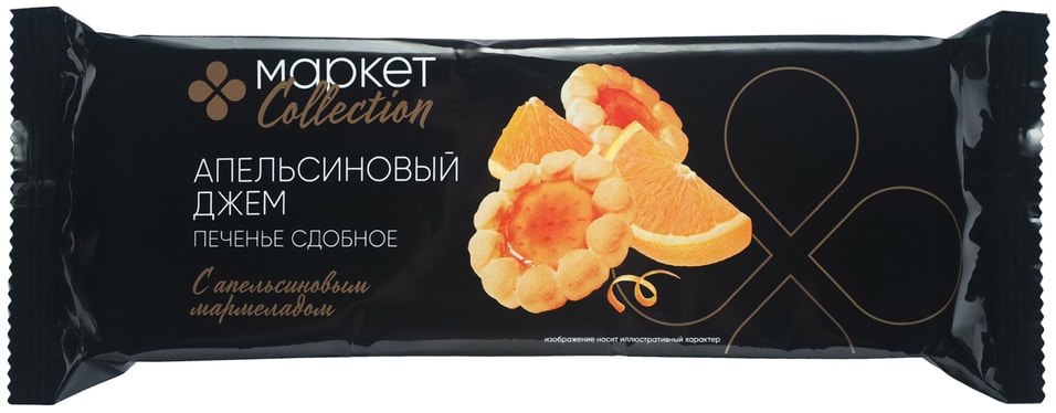 Печенье Маркет Collection сдобное Апельсиновый джем 100г
