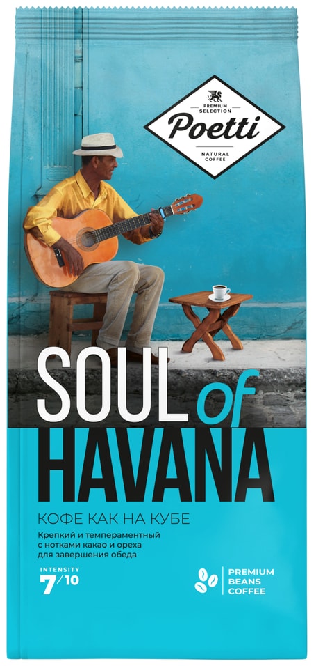 Кофе в зернах Poetti Soul of Havana 800гс доставкой!
