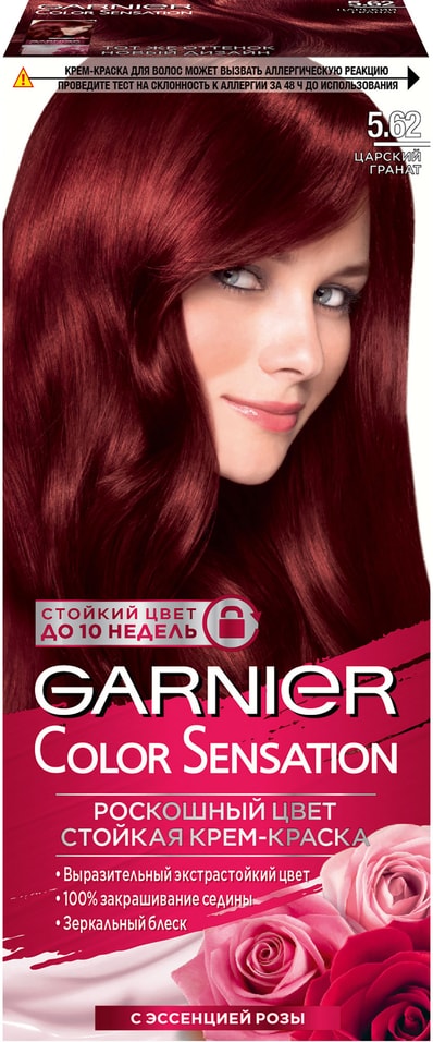 Крем-краска для волос Garnier Color Sensation 5.62 Царский гранат