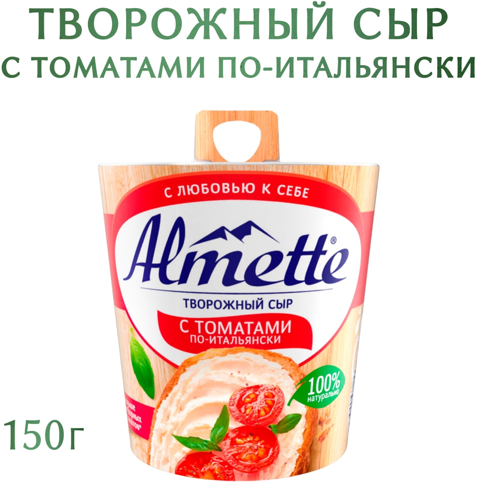 Сыр творожный Almette с томатами по-итальянски 57% 150г