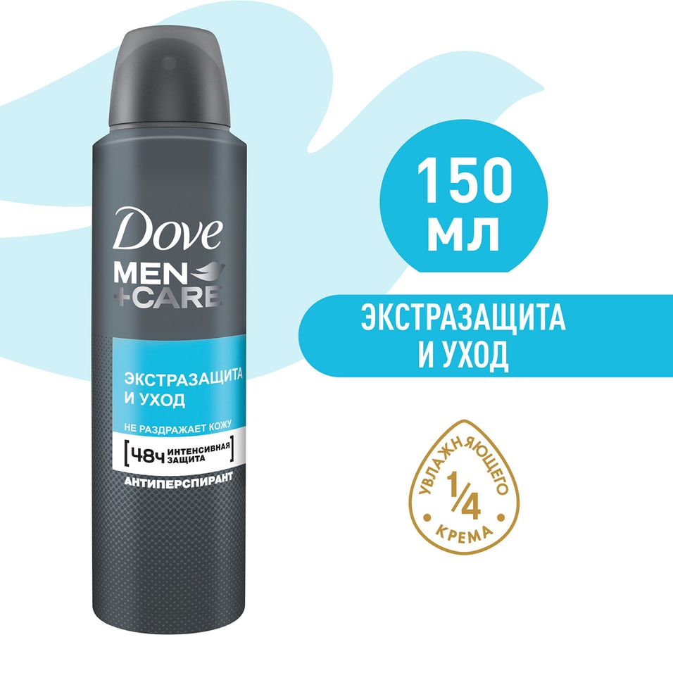 Антиперспирант-дезодорант Dove аэрозоль экстразащита и уход 48ч защиты 0% спирта 150мл
