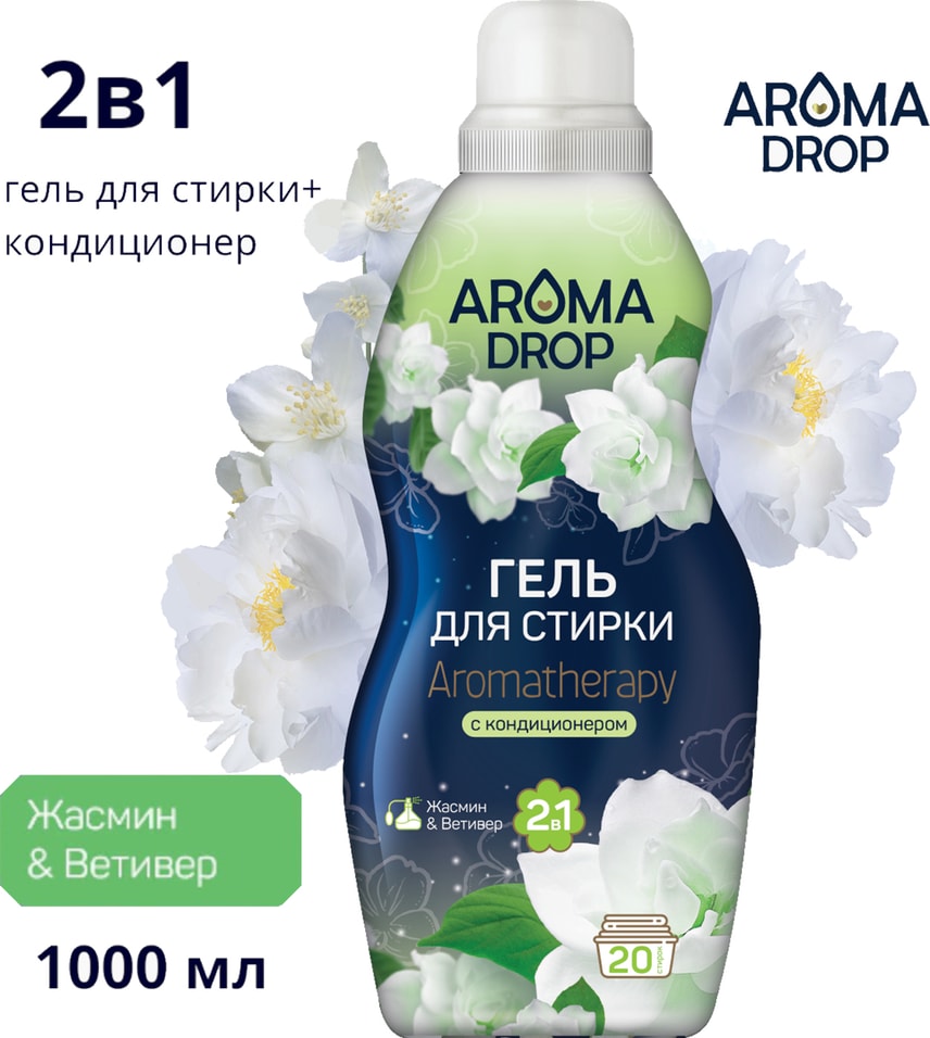 Гель для стирки Aroma Drop Aromatherapy 2в1 Жасмин и Ветивер 1кг