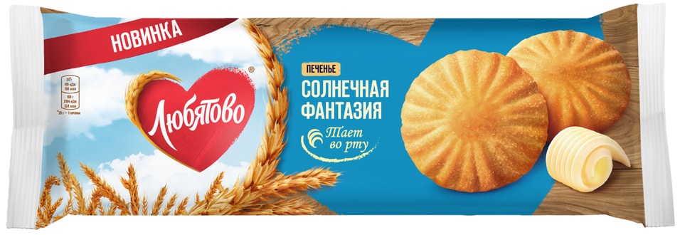 Печенье Любятово сдобное Солнечная фантазия 190г