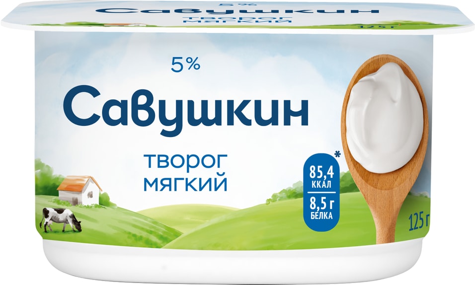 Творог Савушкин Нежный 5% 125г - Vprok.ru Перекрёсток