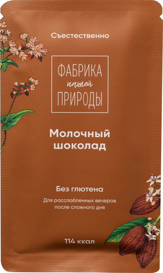 Шоколад Фабрика Природы Гречишный молочный ручной работы 20г