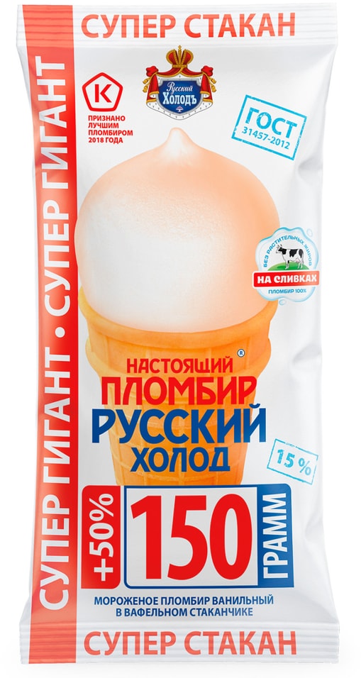 Отзывы о Мороженом Настоящий пломбир ванильный в вафельном стаканчике 15% 150г