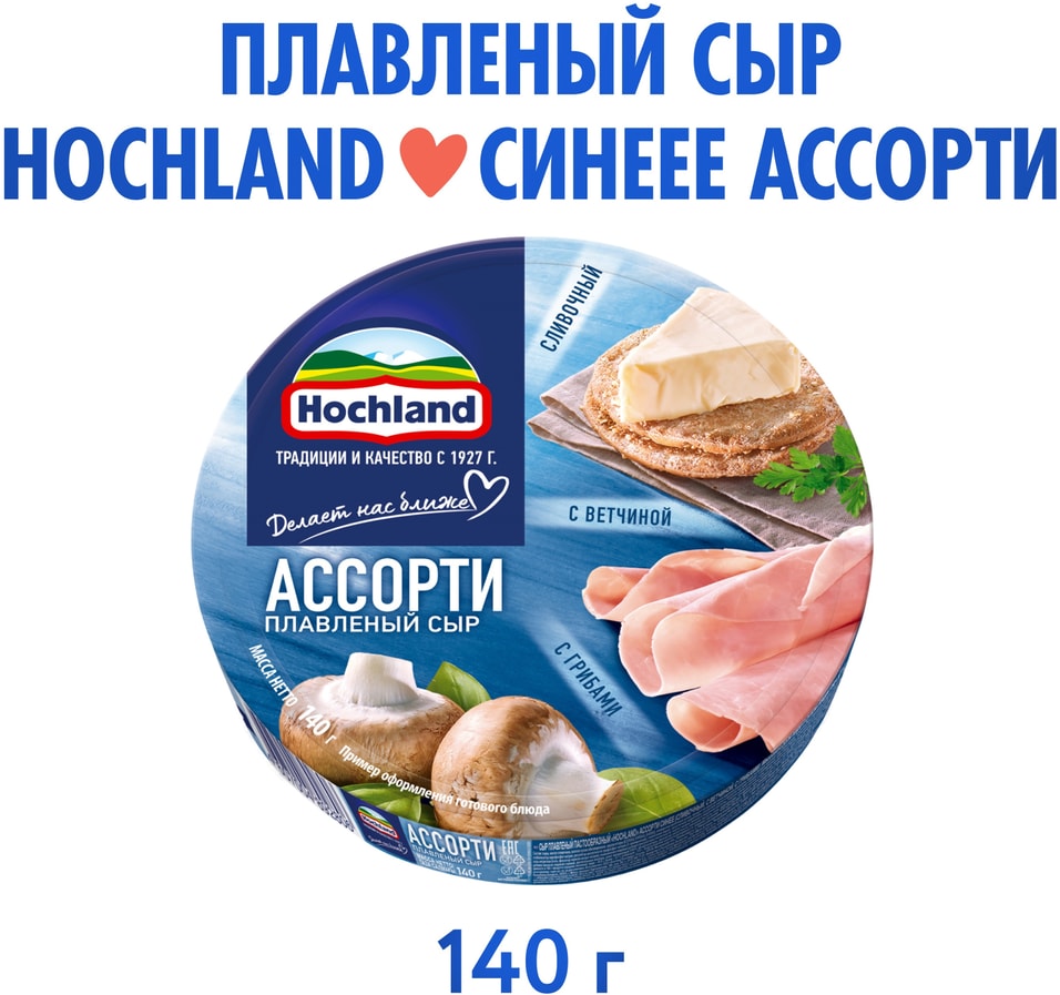 Сыр плавленый Hochland Синее ассорти Сливочный Ветчина Грибы 50 140г 119₽