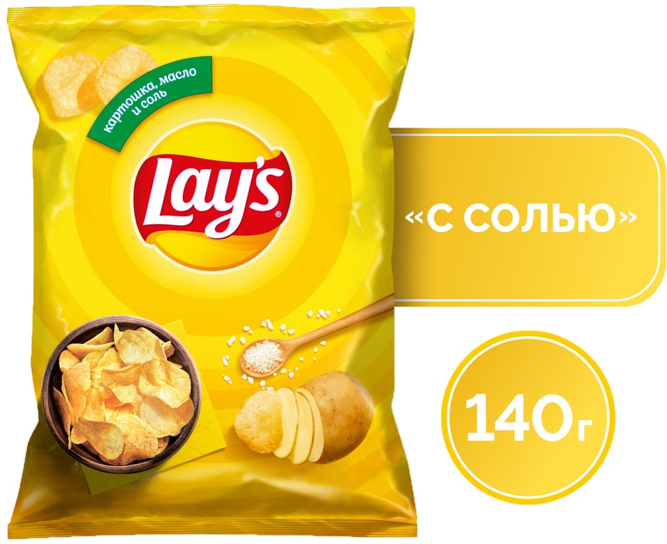 Чипсы Lays Натуральный 140г - Vprokru Перекрёсток 175₽