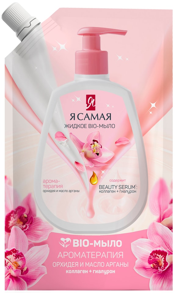 Мыло жидкое Я самая Bio Масло арганы и орхидея 500мл