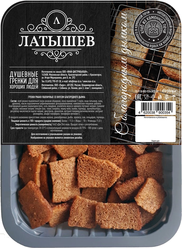 Гренки Vian Латышев ржано-пшеничные с благородным дымком 100г