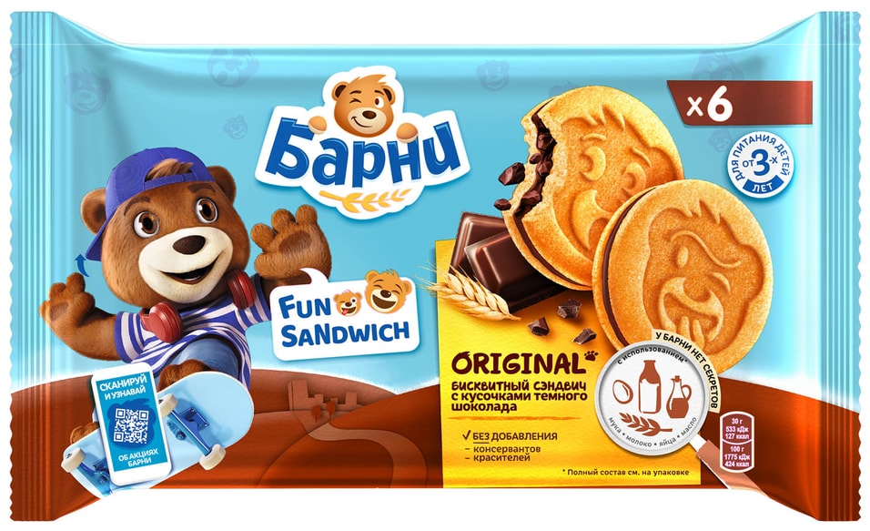 Пирожное Медвежонок Барни Fun Sandwich Original с кусочками темного шоколада 180г