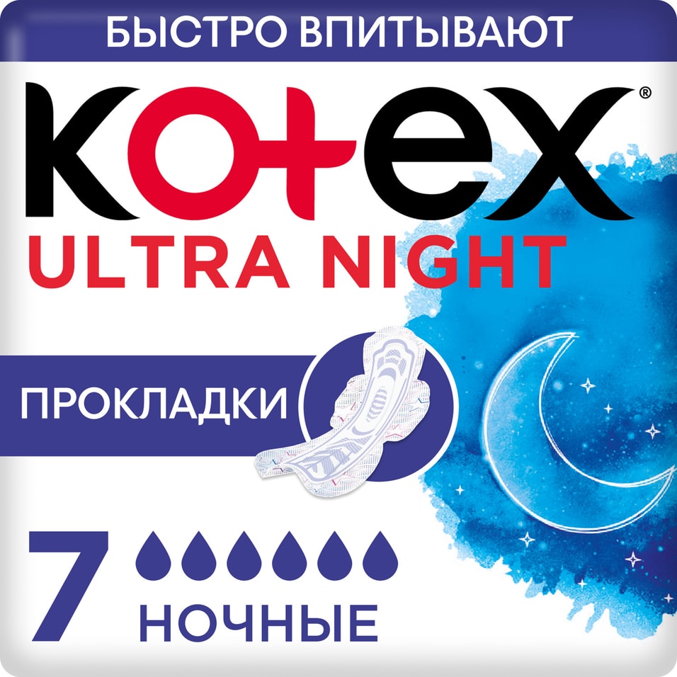 Прокладки Kotex Ultra Ночные 7шт - Vprokru Перекрёсток 149₽