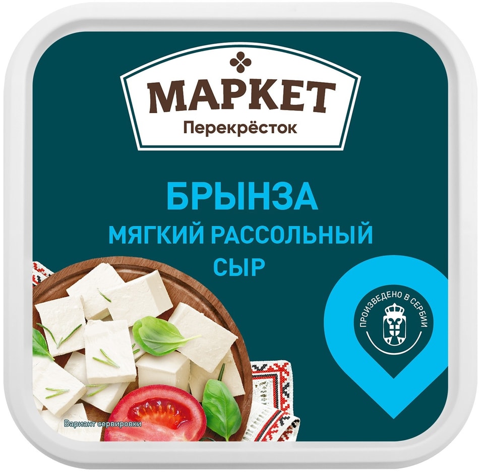 Сыр Маркет Перекресток Брынза 45% 245г от Vprok.ru