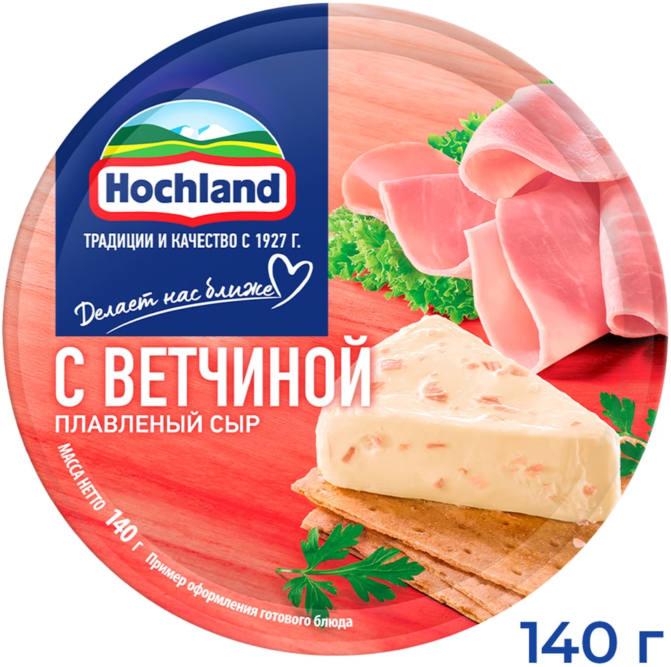 Сыр плавленый Hochland с ветчиной порционный 50 140г 165₽
