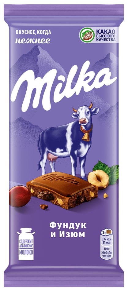 Шоколад Milka Молочный с фундуком и изюмом 80г