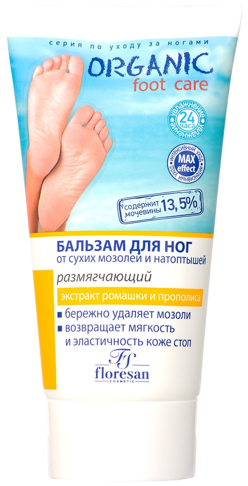 Бальзам для ног Floresan Organic foot care Размягчающий от мозолей и натоптышей 150мл от Vprok.ru