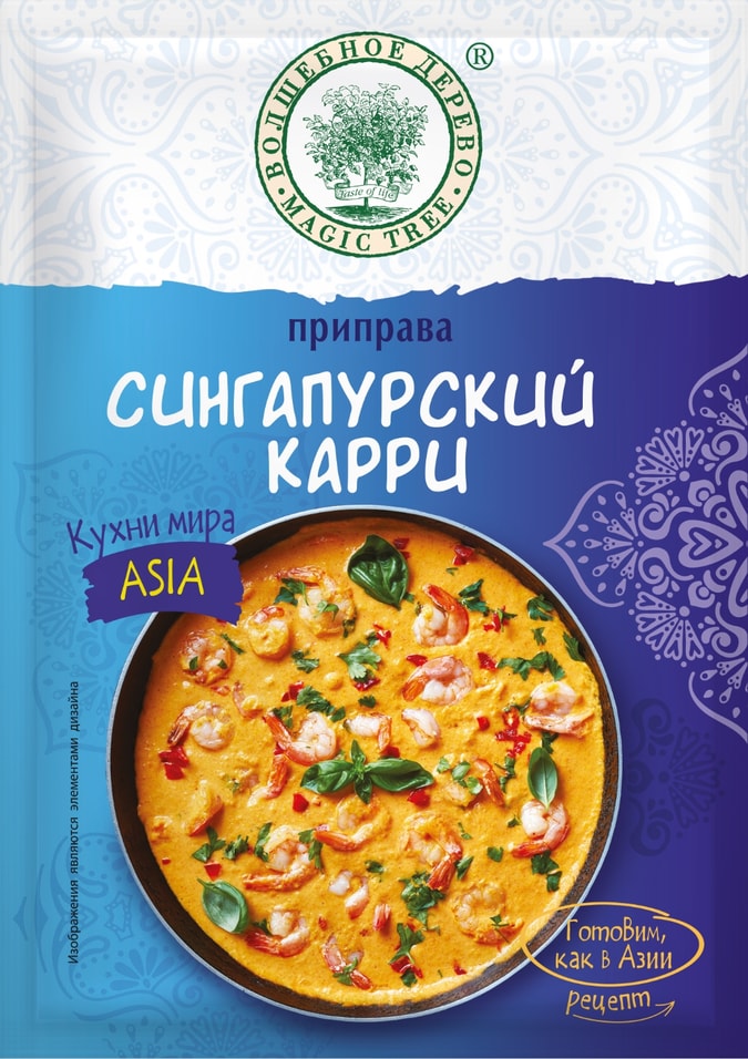 Приправа Волшебное дерево Сингапурский карри 22г 70₽