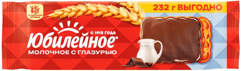 Печенье Юбилейное витаминизированное молочное с глазурью 232г 150₽