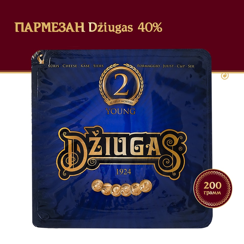 Сыр Dziugas твердый Пармезан 40% 200г. Закажите онлайн!