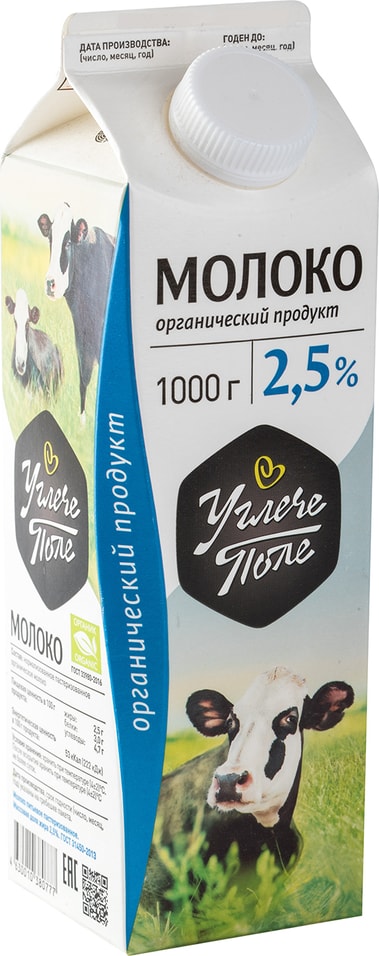 Молоко Углече Поле пастеризованное 2.5% 1лс доставкой!