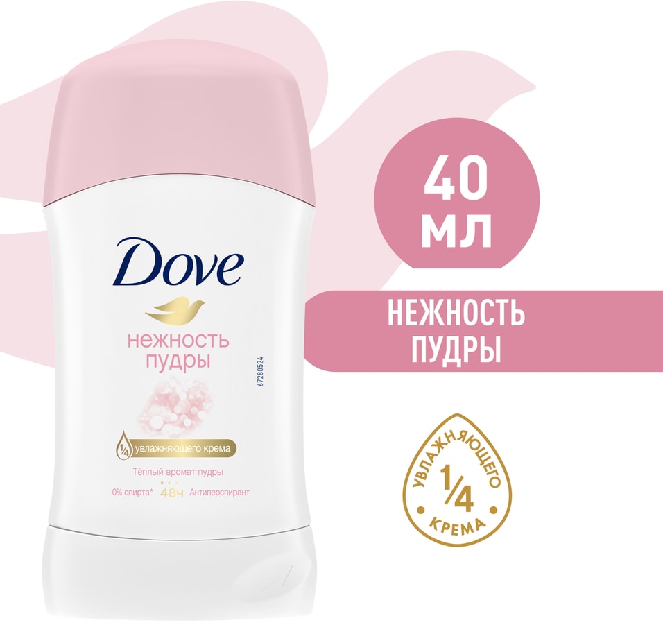 Антиперспирант-дезодорант Dove Нежность пудры с 1/4 увлажняющего крема 48ч защиты без спирта 40мл