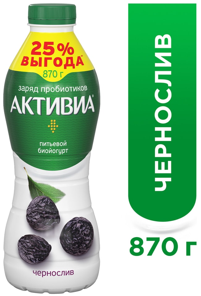 Био йогурт питьевой Активиа Чернослив 2% 870мл от Vprok.ru