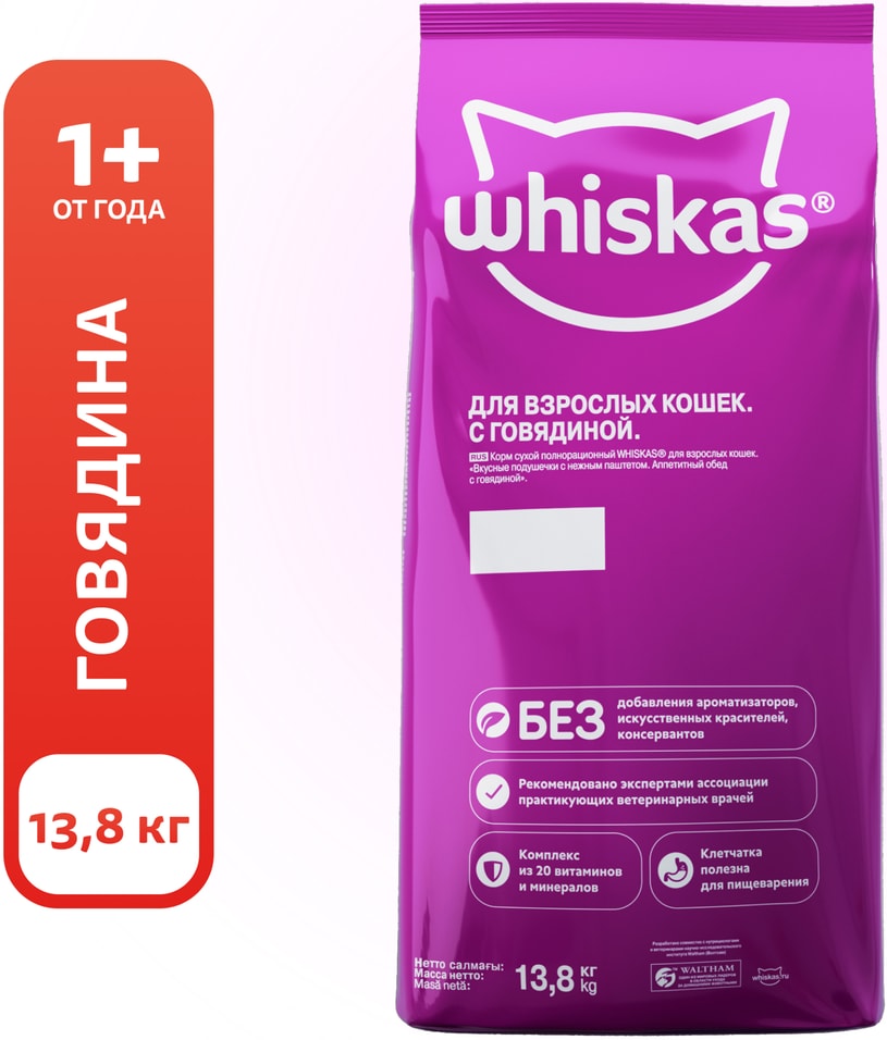 Сухой корм для кошек Whiskas Вкусные подушечки с нежным паштетом Аппетитный обед с говядиной 13.8кг