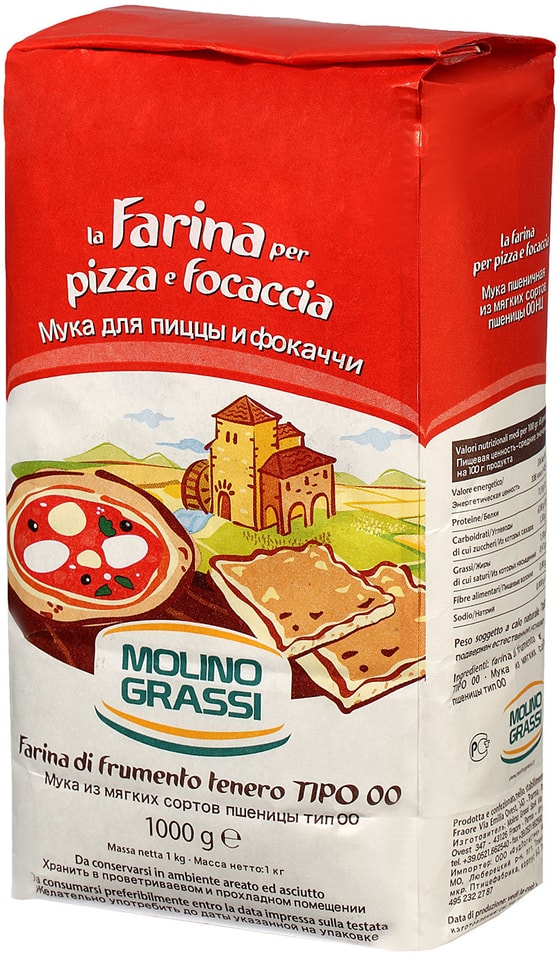 Мука Molino Grassi пшеничная для пиццы и фокаччи 1кг