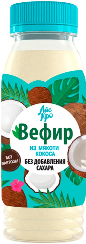 Напиток кокосовый АйсКро Вефир 250мл от Vprok.ru
