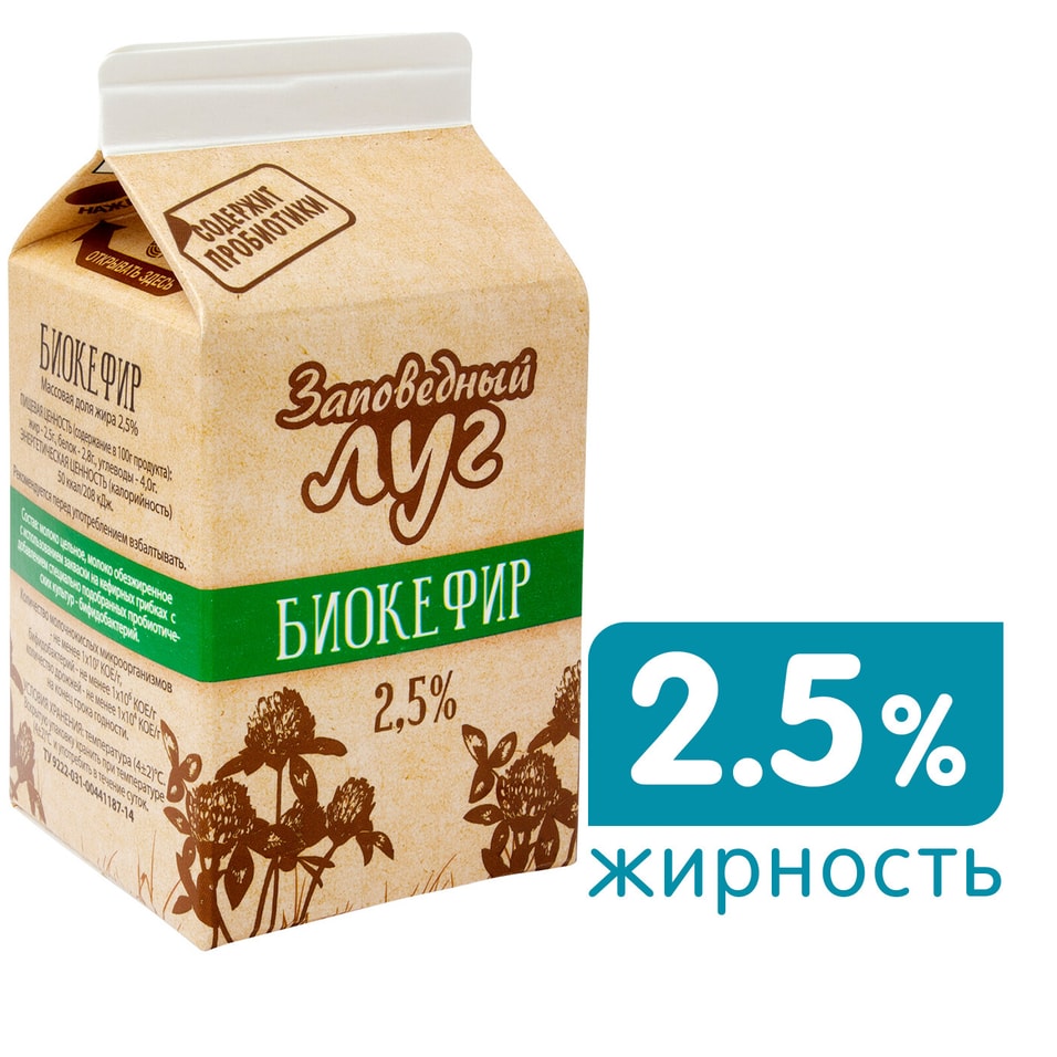 Биокефир Заповедный Луг 2.5% 500г от Vprok.ru