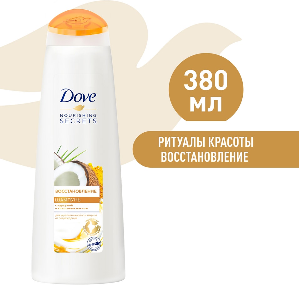 Отзывы о Шампуне Dove Восстановление с куркумой и кокосовым маслом 380мл Отзывы о Шампуне Dove Восстановление с куркумой и кокосовым маслом 380мл