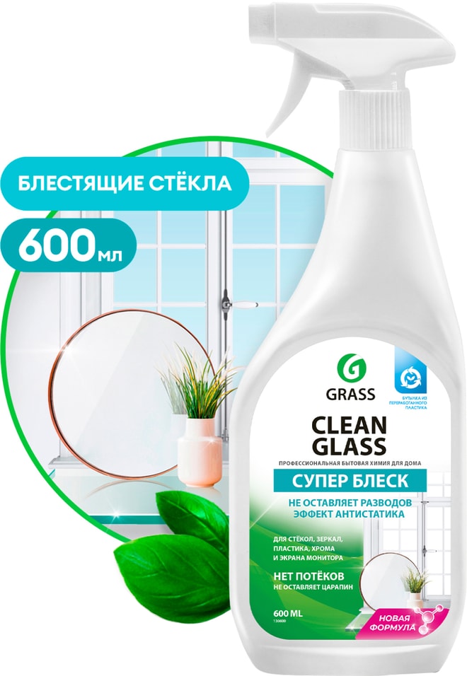 Чистящее средство Grass Clean Glass Супер блеск для стекол 600мл 149₽