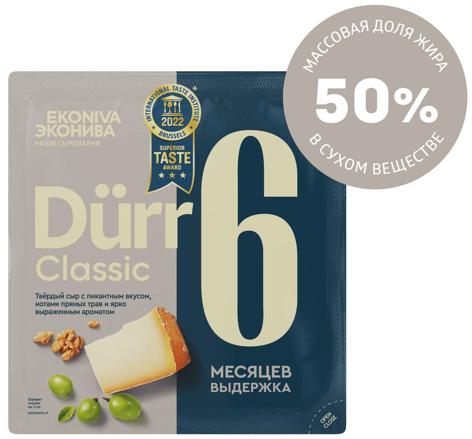 Сыр ЭкоНива Dürr Classic 6 месяцев выдержки твердый 50% 200г