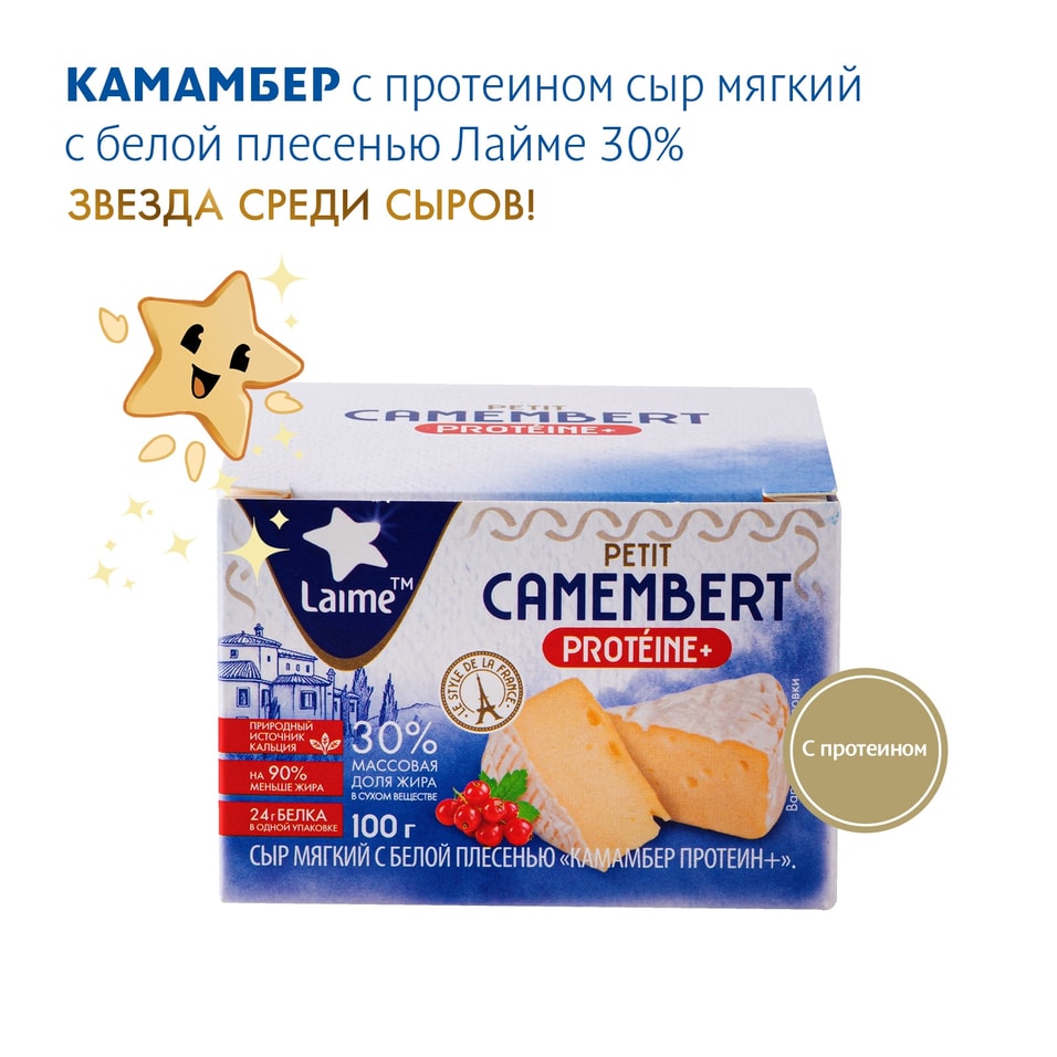 Сыр мягкий Laime Petit Camembert proteine с белой плесенью Камамбер протеин 30 100г 359₽