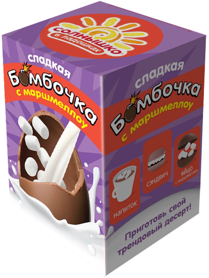 Яйцо Солнышко в ладошках Бомбочка с маршмеллоу 25г 93₽