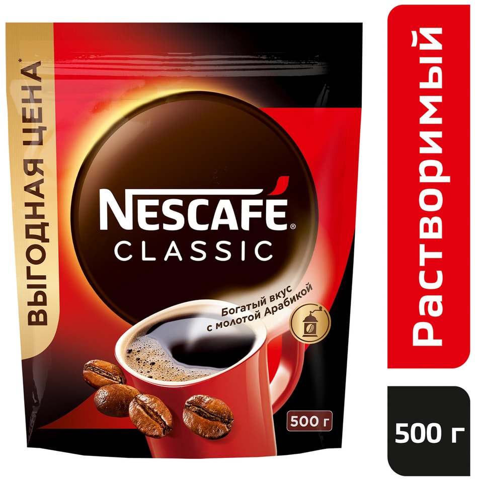 Кофе молотый в растворимом Nescafe Classic 500г