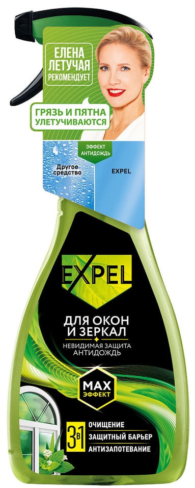 Средство чистящее для окон и зеркал Expel Антидождь 450мл от Vprok.ru
