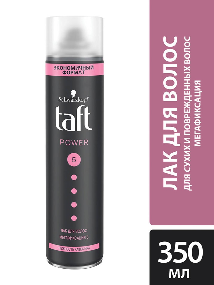 Лак для укладки волос Taft Power Мягкость кашемира для сухих и поврежденных волос Мегафиксация 5 350мл от Vprok.ru