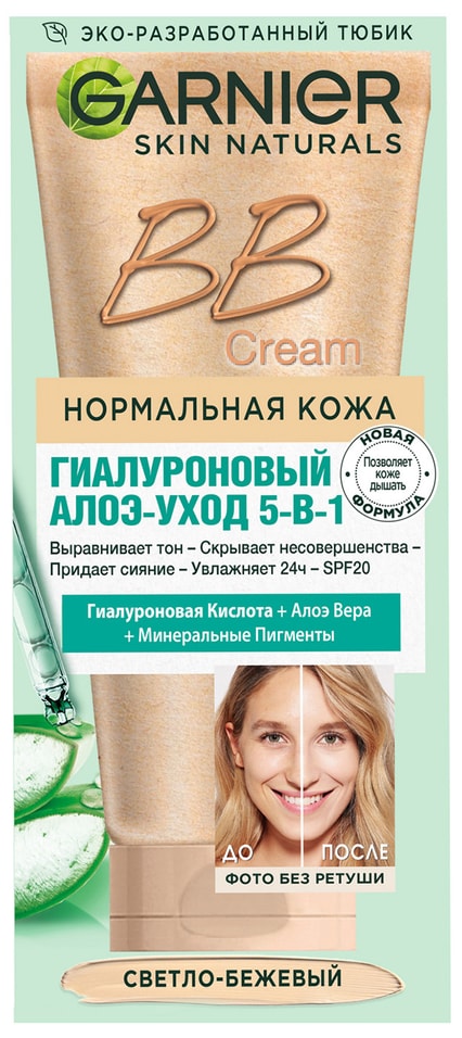 Крем для лица Garnier Skin Naturals BB Cream Секрет совершенства 5в1 Светло-бежевый 50мл